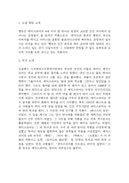 햄릿 독후감 (햄릿 목차별 줄거리 요약 및 저자가 전하고자 하는 메시지 연구 / 햄릿에서 가장 인상깊었던 구절과 느낀점 및 독후감)-3