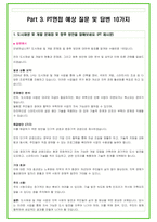 2024년 한국토지주택공사  (LH) 95가지 면접 질문 + 답변예시-12