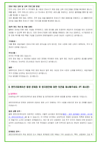 2024년 한국토지주택공사  (LH) 95가지 면접 질문 + 답변예시-18