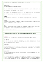 2024년 한국토지주택공사  (LH) 95가지 면접 질문 + 답변예시-19