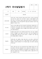 만 5세 2학기 16명의 관찰일지와 발달평가-18