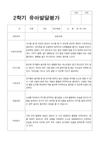 만 5세 2학기 16명의 관찰일지와 발달평가-19