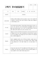 만 5세 2학기 16명의 관찰일지와 발달평가-20