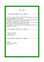 특수교육실무사 자소서 최종합격 3편 모음 지원동기 직무수행계획 등-2