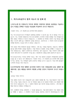 특수교육실무사 자소서 최종합격 3편 모음 지원동기 직무수행계획 등-3