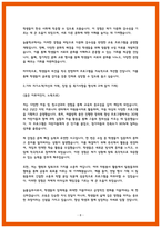 늘봄실무사 자소서 최종합격3편 지원동기 주요경력 직무수행계획등-8