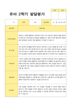 만 5세 2학기 17명의 관찰일지와 발달평가 -평가제-18