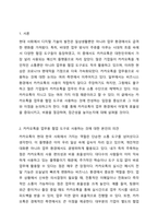 카카오톡을 업무용(비즈니스용) 협업도구로 사용하는데 찬성하는가 찬성한다면 이유는 무엇이고 어떤 이점이 있는가 반대한다면 어떤 이유인가-2