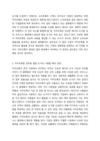 카카오톡을 업무용(비즈니스용) 협업도구로 사용하는데 찬성하는가 찬성한다면 이유는 무엇이고 어떤 이점이 있는가 반대한다면 어떤 이유인가-3