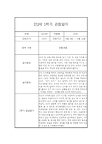 만2세 관찰일지+평가 17명분 1학기-4