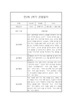 만2세 관찰일지+평가 17명분 1학기-7