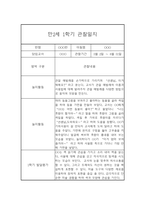 만2세 관찰일지+평가 17명분 1학기-20