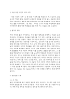 죽은 시인의 사회 독후감 (죽은 시인의 사회 줄거리 요약 및 가장 인상 깊었던 내용과 나의해석 / 죽은 시인의 사회 읽고 느낀점과 독후감)-3