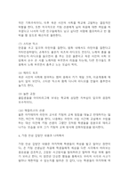 죽은 시인의 사회 독후감 (죽은 시인의 사회 줄거리 요약 및 가장 인상 깊었던 내용과 나의해석 / 죽은 시인의 사회 읽고 느낀점과 독후감)-5