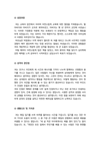 상담교사자기소개서 고민 찾아내는 전문상담교사합격자소서 학교전문상담교사 자기소개서-2