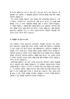 상담교사자기소개서 고민 찾아내는 전문상담교사합격자소서 학교전문상담교사 자기소개서-3