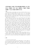 지역주민들이 다양한 지역사회문제를 해결하는 데 무력감이나 좌절을 느끼고 있는 상황에서, 이들의 역량을 강화할 수 있는 방안을 토론해 보시오-1