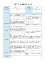 만 4세 20명 1학기 2학기 부모상담일지-4