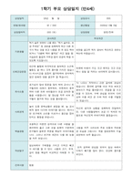 만 4세 20명 1학기 2학기 부모상담일지-6