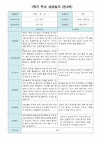 만 4세 20명 1학기 2학기 부모상담일지-7