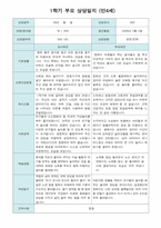 만 4세 20명 1학기 2학기 부모상담일지-11