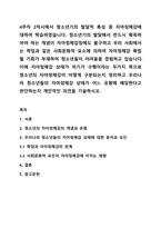 4주차 2차시에서 청소년기의 발달적 특성 중 자아정체감에 대하여 학습하였습니다 청소년기의 발달에서 반드시 획득하여야 하는 개념이 자아정체감임에도 불구하고 우리 사회에서는 학업과 같은 사회문화적 요소에 의하여 자아정체감 확립될 기회가 부재하여 청소년들이 어려움을 경험하고 있습니다-1