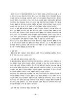 지역사회복지론 - 도서 『행복계약을 맺은 사람들』을 읽고 서평을 작성하시오-3