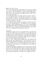 지역사회복지론 - 도서 『행복계약을 맺은 사람들』을 읽고 서평을 작성하시오-5