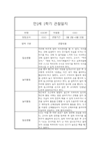 만2세 3월,4월,5월,6월,7월,8월,9월,10월,11월,12월,1월,2월 상반기,하반기 관찰일지 및 1,2학기 종합발달평가-7