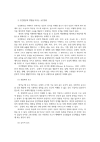 인간행동과사회환경 인간발달영향미치는요인정리 반두라Bandura 제시한 삼원적상호결정론 모델triadic reciprocity model과 관찰학습의 과정 정리하세요00-2