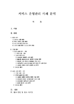 [서비스 운영관리]서비스 운영관리 사례 분석-BBQ와 KFC의 성공과 실패사례.-1