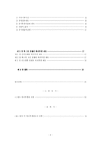 [논문, 호텔경영,](논문)호텔업의 복리후생에 관한 연구-2