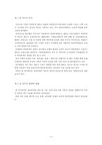 [논문, 호텔경영,](논문)호텔업의 복리후생에 관한 연구-4