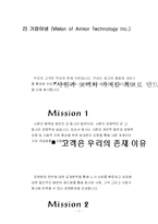 [인사관리]인사관리 기업사례-앰코 테크놀로지 코리아-7