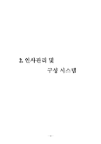 [인사관리]인사관리 기업사례-앰코 테크놀로지 코리아-12