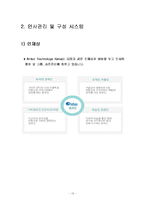 [인사관리]인사관리 기업사례-앰코 테크놀로지 코리아-13