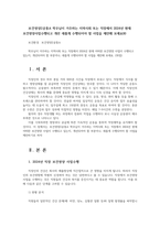 보건영양2공통A 학우님이 거주하는 지역사회 또는 직장에서 2024년 현재 보건영양사업수행되고 개선 새롭게 수행되어야 할 사업을 제안해 보세요00-1