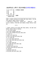 (2024학년도 2학기, 중간과제물, 인간행동과 사회환경, 공통형) 1. 동물과는 근본적으로 다른 인간만의 행동 특성을 정리하고, 이에 대한 자신의 견해(또는 경험)를 구체적으로 작성하세요.  2. 아들러(Adler)가 제시한 개념 중 열등감과 보상, 우월성 추구, 사회적 관심을 정리하고, 각각에 대한 자신의 견해(또는 경험)를 구체적으로 작성하세요-1