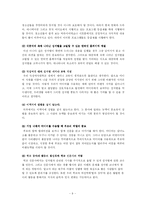 [성차별]대중매체속에 나타나는 성차별 실태와 사례 해결방안-9