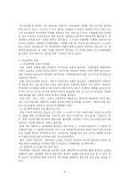 [청소년문제]청소년 사회문제의 원인과 실태 대응방안(약물남용,비행,학교폭력,성매매등 총괄적 이해)-9