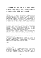 심리학에게 묻다 강의 교재 1장 내 인상이 어때서에 제시된 내용을 바탕으로 하여, 자신의 인상과 주변인들의 인상에 대해 다음과 같이 작성하시오-1