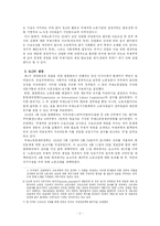 [국제경제기구론] 국제노동기구(ILO)-2