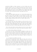 [노동법] 비정규직근로자 문제와 해결방안-11