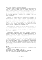 [노동법] 비정규직근로자 문제와 해결방안-13