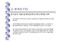 [경제학특강]우리의 FTA 효과와 전략-8