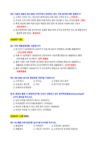 품질경영기사 실기 단답형 기출 핵심정리집-3