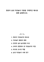 영유아 실내 자유놀이 지원을 구체적인 예시와 함께 설명하시오-1