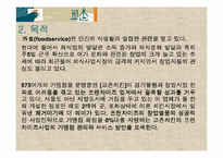 [마케팅성공사례] 교촌치킨의 프랜차이즈산업의 성공마케팅전략분석-4