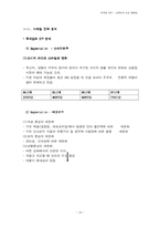 [마케팅비교분석] CJ `햇반`과 농심 `햅쌀밥`의 마케팅전략분석 - 선발주자와 후발주자 비교-16