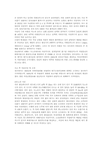 [국제법]국제 환경법의 의의와 특성-7